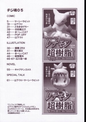 (SC19) [INFINITY-FORCE (Various)] Digitama 05 (Digimon Adventure) - Page 3