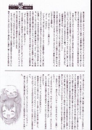 (SC19) [INFINITY-FORCE (Various)] Digitama 05 (Digimon Adventure) - Page 55