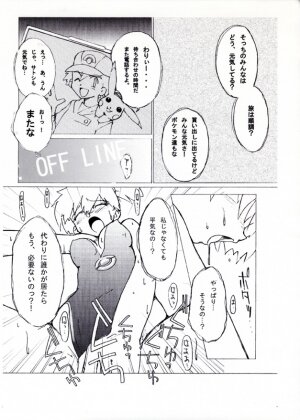 [Genkin-dou Souhonpo (Geroppa)] Kasumix Xplosion Kasumi Comic part5 (Pokémon) - Page 25