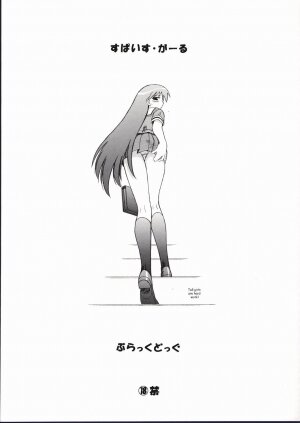 (CR32) [Black Dog (Kuroinu Juu)] Spice Girl (Azumanga Daioh) [English] - Page 22