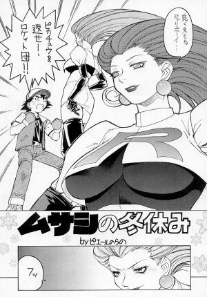 (C55) [Toluene Ittokan (Various)] Ketsu! Megaton R (Pokémon) - Page 4