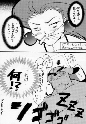 (C55) [Toluene Ittokan (Various)] Ketsu! Megaton R (Pokémon) - Page 33