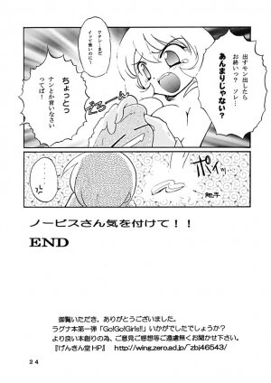 (C62) [Genkin-dou Souhonpo (Geroppa)] Go! Go! Girl!! (Ragnarok Online) - Page 23