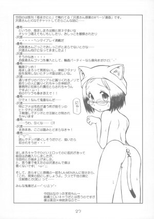 [YOUKI M.K.C. (Saeki Tatsuya)] Ichigo Maharito (Ichigo Mashimaro) - Page 26
