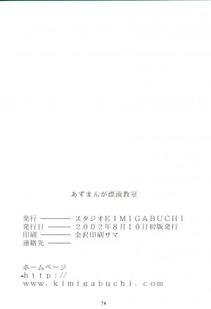 (C62) [Studio KIMIGABUCHI (Entokkun)] Azumanga Hyouryuu Kyoushitsu. | Azumanga Drifting Classroom (Azumanga Daioh) [English] =ADTRW= - Page 73