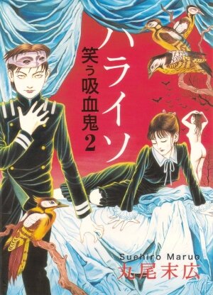[Maruo Suehiro] Paraiso - Warau Kyuuketsuki 2 | The Laughing Vampire Vol. 2 [English] - Page 11