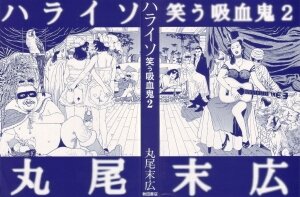 [Maruo Suehiro] Paraiso - Warau Kyuuketsuki 2 | The Laughing Vampire Vol. 2 [English] - Page 15