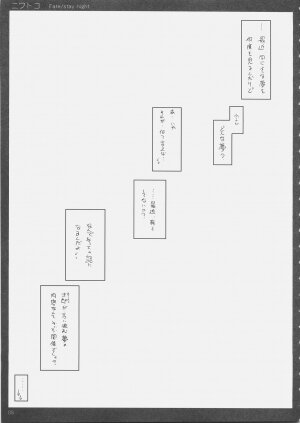 (C69) [Yakan Hikou (Inoue Tommy)] Niwatoko (Fate/stay night) - Page 4