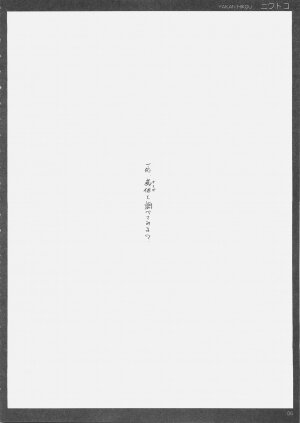 (C69) [Yakan Hikou (Inoue Tommy)] Niwatoko (Fate/stay night) - Page 5