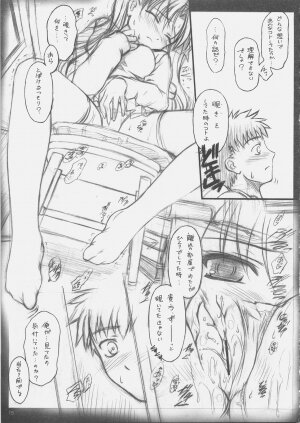 (C69) [Yakan Hikou (Inoue Tommy)] Niwatoko (Fate/stay night) - Page 14