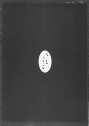 (C69) [Yakan Hikou (Inoue Tommy)] Niwatoko (Fate/stay night) - Page 37