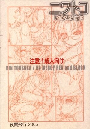 (C69) [Yakan Hikou (Inoue Tommy)] Niwatoko (Fate/stay night) - Page 47