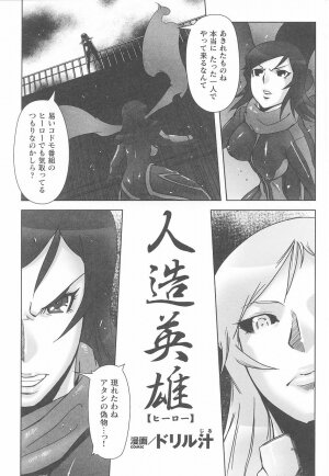 Rider Suit Heroine Anthology Comics - Page 55