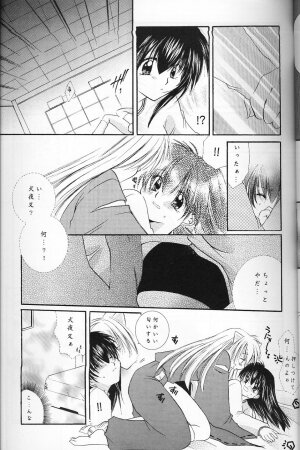 (C63) [Sakurakan (Seriou Sakura)] Cherry Kiss Desert (Inuyasha) - Page 9