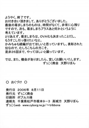 (C70) [Zuukoku Shoukai (Amano Ribbon)] Mix Ribbon 14 (Ichigo Mashimaro, Kamichu!) - Page 29
