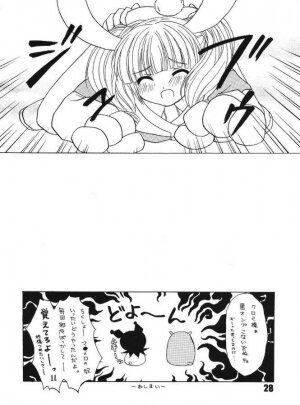 (C68) [Paradise City (Various)] Tabeta Kigasuru 75 (Onegai My Melody) [Incomplete] - Page 24