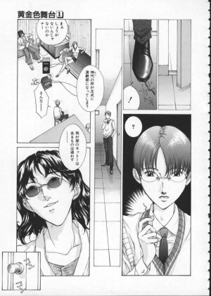 [Harazaki Takuma] Koganeiro Butai 1 - Page 111