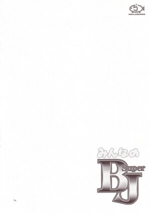 [Hellabunna] Minna no Super BJ (Super Blackjack) - Page 33