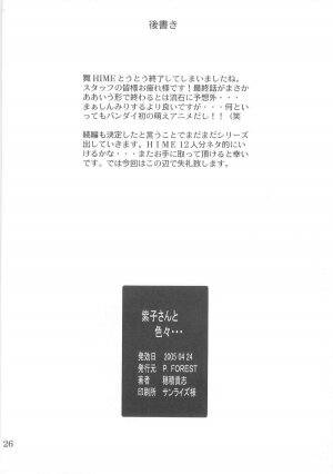 (CR37) [P.Forest (Hozumi Takashi)] Yukariko-san to Iroiro (Mai Hime) - Page 25