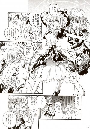 (CR36) [DPS no Doreitachi (Monji)] Touhou Koimoyou - Maid to Mahoutsukai no Himegoto (Touhou Project) - Page 13