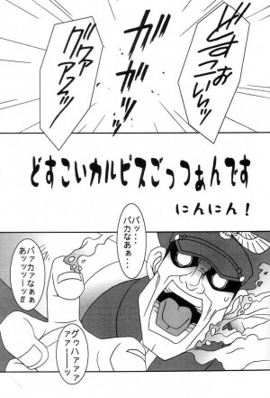 (CR25) [KENIX (Ninnin!)] Momo to Calpis (Street Fighter) - Page 4