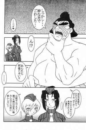 (CR25) [KENIX (Ninnin!)] Momo to Calpis (Street Fighter) - Page 5