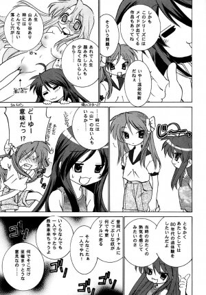 (C72) [Applesauce (Sada Ko-ji)] Hame ma suta (Lucky Star) - Page 4