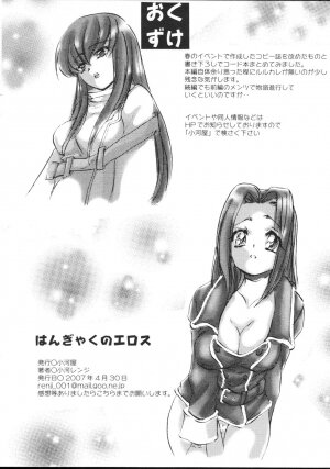 (COMIC1) [Ogawaya (Ogawa Renji)] Hangyaku no Eros (Code Geass: Lelouch of the Rebellion) - Page 18