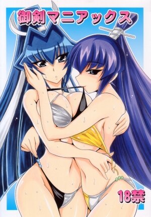 (SC37) [Leaz Koubou (Oujano Kaze)] Miturugi Maniax (Muv-Luv Alternative)