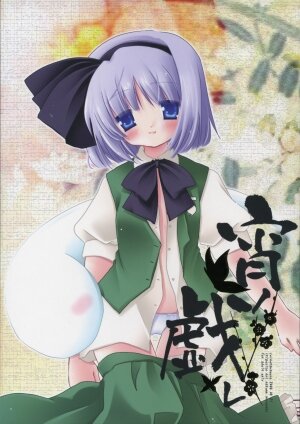 (Reitaisai 3) [ICHIGOSIZE (Natsume Eri)] Yoi no Tawamure (Touhou Project)