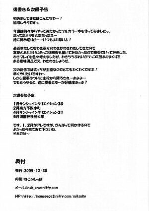 (C69) [Schwester (Inasaki Shirau)] Tsukiyo no Miko 2 (Touhou Project) - Page 13