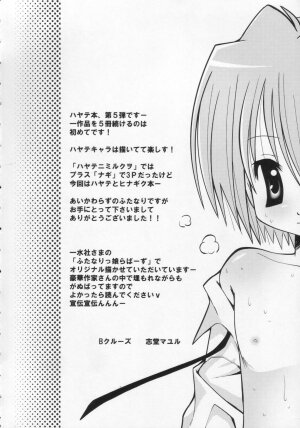 (C72) [B-CREWS (Shidou Mayuru)] Hayate to Futanari Hinagiku (Hayate no Gotoku!) - Page 3