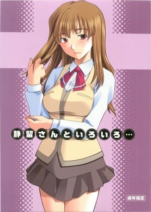 (C68) [P.Forest (Hozumi Takashi)] Shizuru-san to Iroiro (Mai Hime)