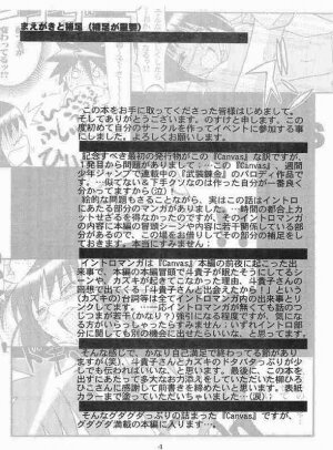 [OOPS!! (Nosuke)] CANVAS (Busou Renkin) - Page 3