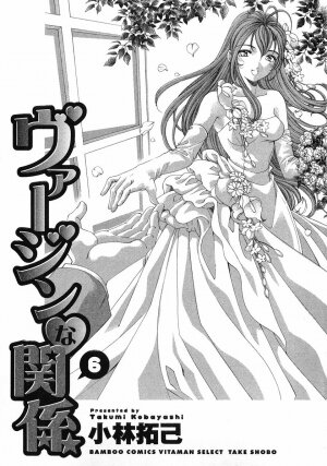 [Kobayashi Takumi] Virgin Na Kankei 6 - Page 4