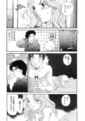 [Kobayashi Takumi] Virgin Na Kankei 6 - Page 8