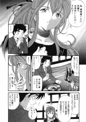 [Kobayashi Takumi] Virgin Na Kankei 6 - Page 21