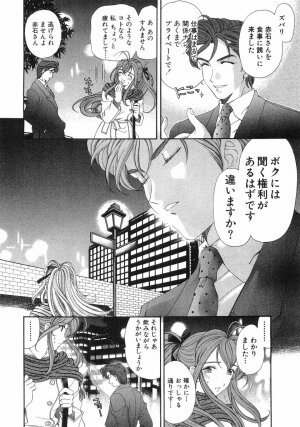 [Kobayashi Takumi] Virgin Na Kankei 6 - Page 195