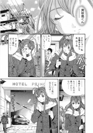 [Kobayashi Takumi] Virgin Na Kankei 6 - Page 202