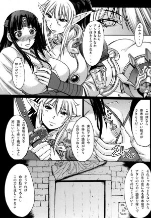 (C72) [Bakunyu Fullnerson (Kokuryuugan)] Gaishuu Isshoku (Queen's Blade) - Page 7