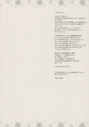 (C72) [Niku Ringo (Kakugari Kyoudai)] Nippon jyu ~shi~ Desuwa (Otogi-Jushi Akazukin, Shijou Saikyou no Deshi Kenichi [History's Strongest Disciple Kenichi]) - Page 3