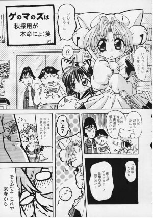 (CR28) [Yaki Ringo (Various)] Pretty Rolita (Di Gi Charat, Ecoko) - Page 23