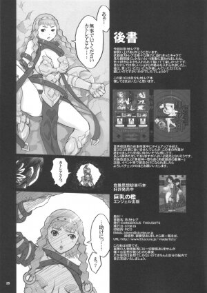 (C72) [DangerouS ThoughtS (Kiken Shisou)] Ki Cattleya (Dangerous Katorea) (Queen's Blade) - Page 24