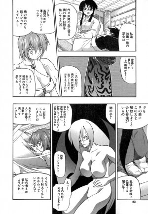 [Kikkawa Kabao] Panicle Chronicle - Page 83