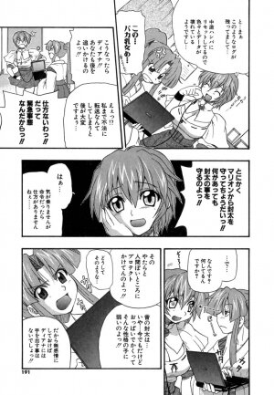 [Kikkawa Kabao] Panicle Chronicle - Page 192