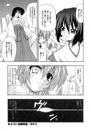 [Kikkawa Kabao] Panicle Chronicle - Page 198