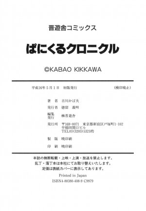 [Kikkawa Kabao] Panicle Chronicle - Page 201