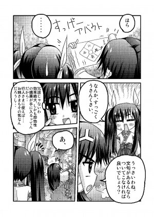 (C69) [Kabocha Heim (Dote Kabocha)] Ai ran inwai emaki | Lewd Picture Scroll (Nagasarete Airantou) - Page 4