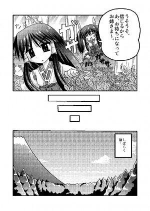 (C69) [Kabocha Heim (Dote Kabocha)] Ai ran inwai emaki | Lewd Picture Scroll (Nagasarete Airantou) - Page 5