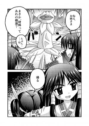 (C69) [Kabocha Heim (Dote Kabocha)] Ai ran inwai emaki | Lewd Picture Scroll (Nagasarete Airantou) - Page 6